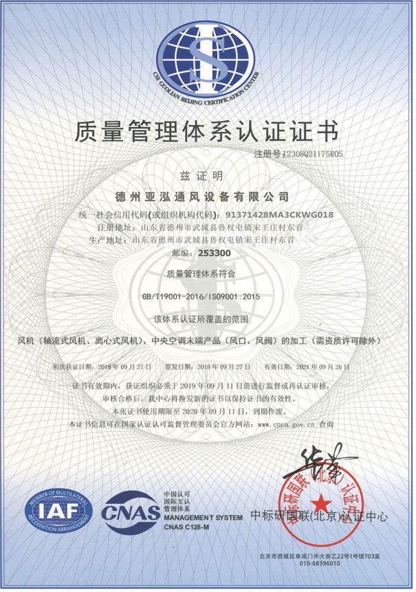 質(zhì)量管理體系認證證書